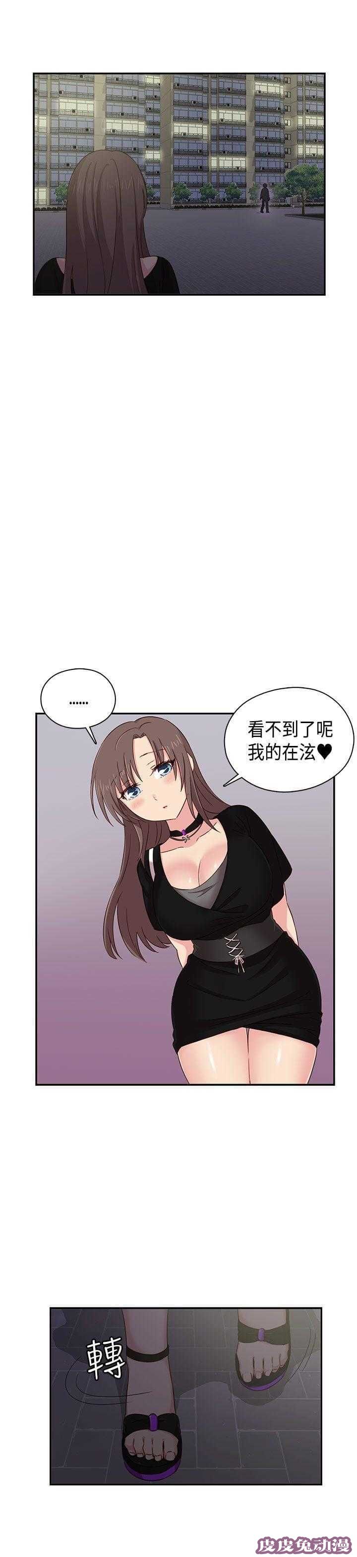 工口学院 第38话 交往