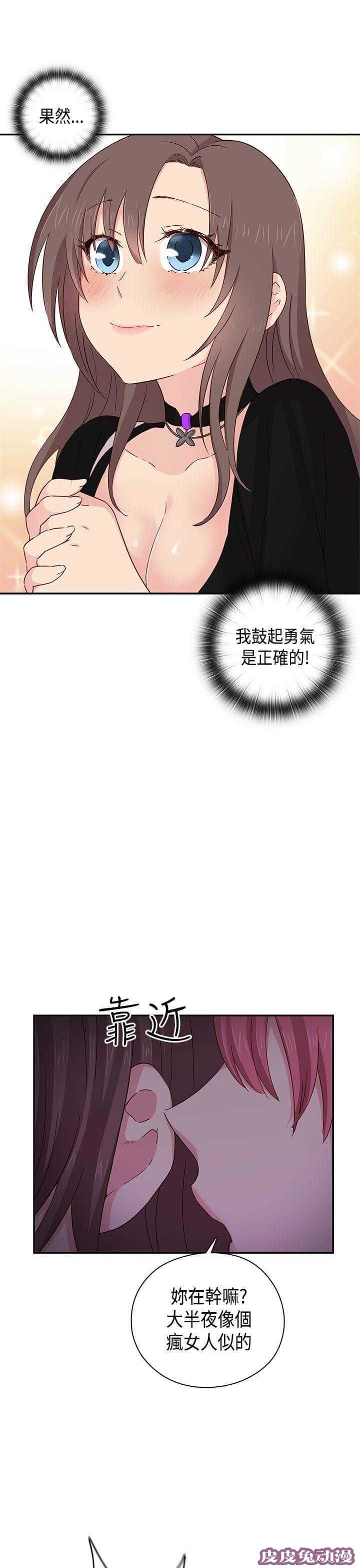 工口学院 第38话 交往