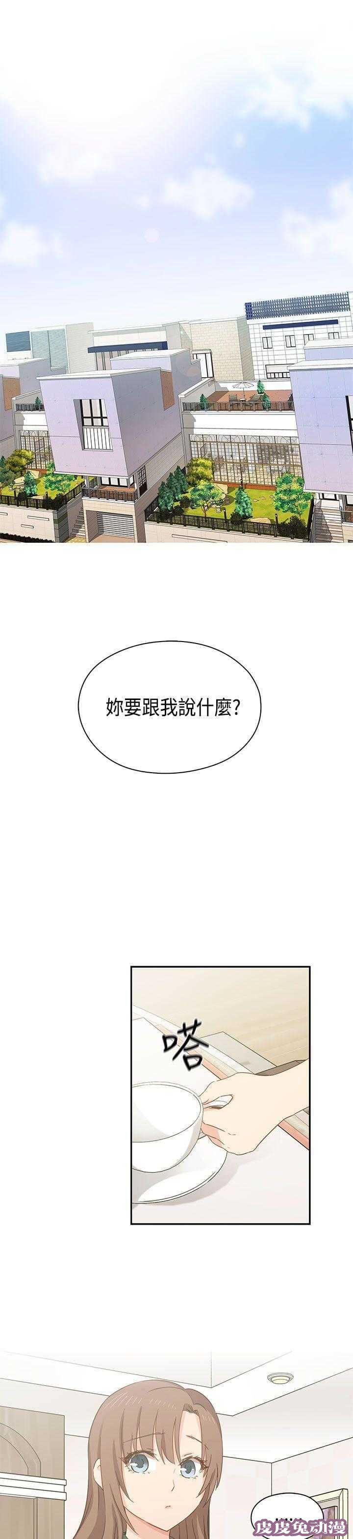 工口学院 第34话 约谈