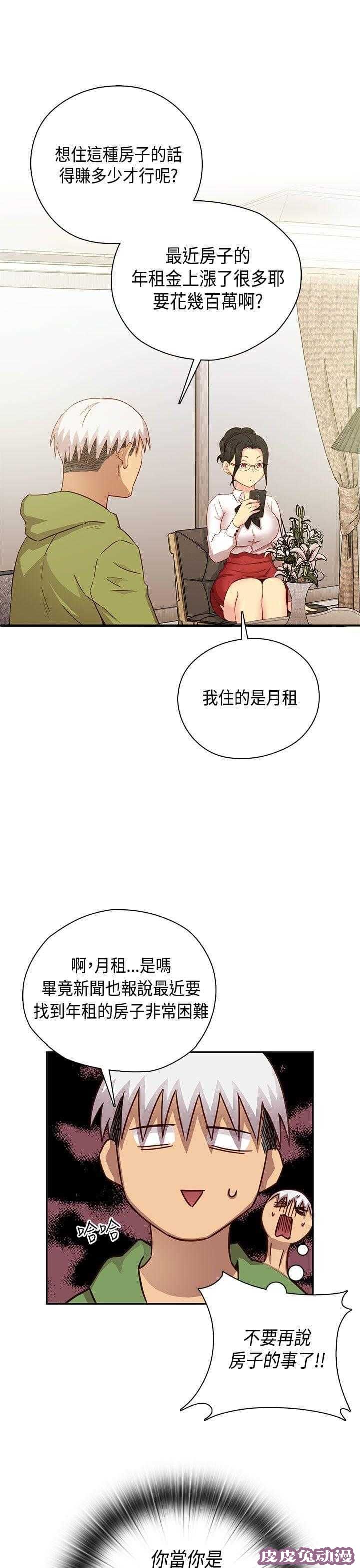 工口学院 第29话 克制