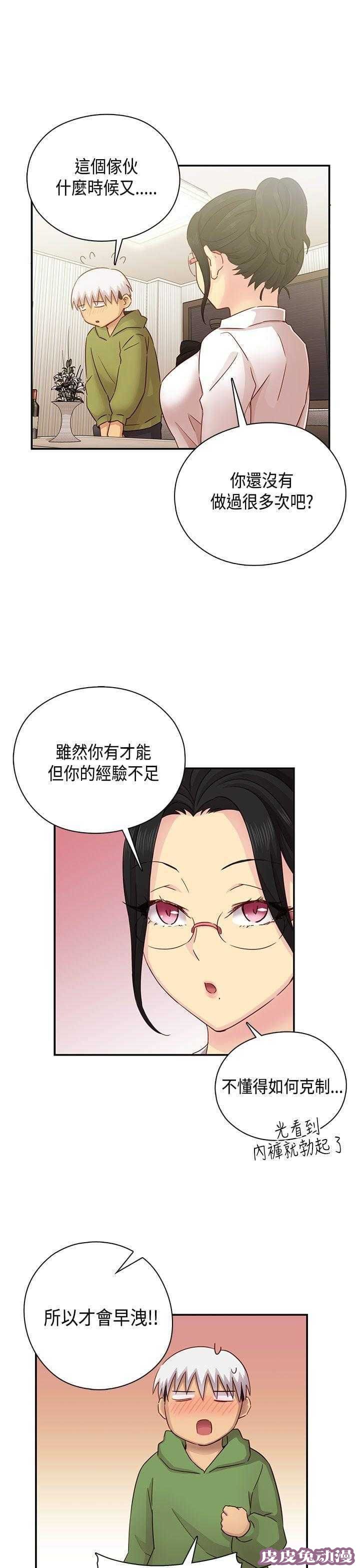 工口学院 第29话 克制