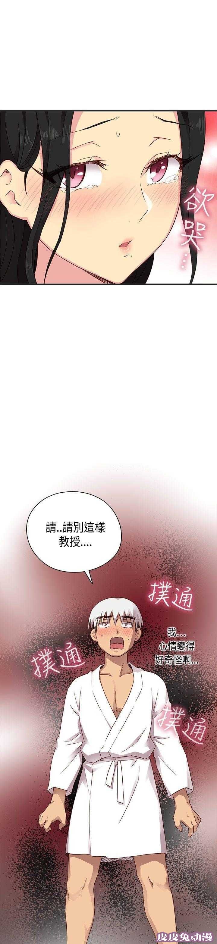 工口学院 第29话 克制