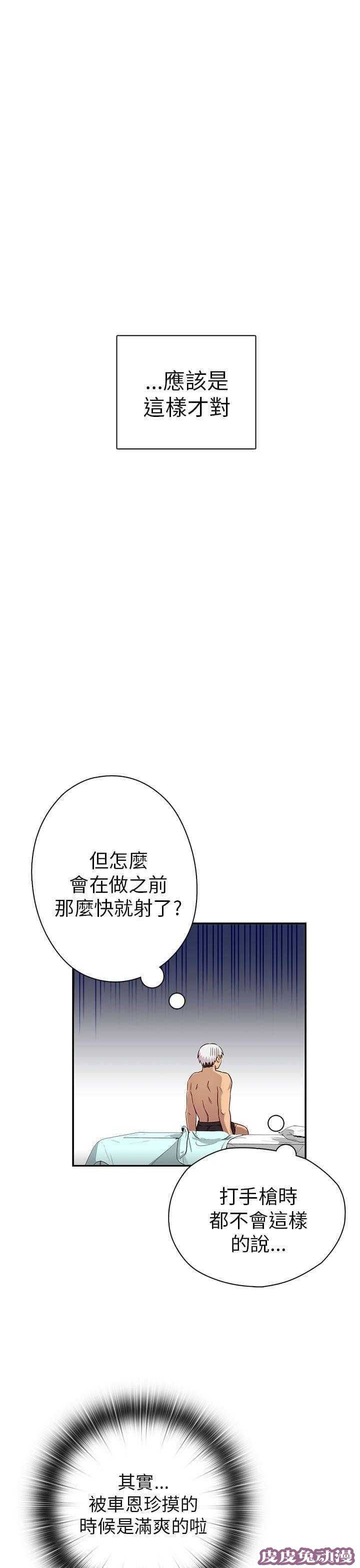 工口学院 第28话 最弱的等级