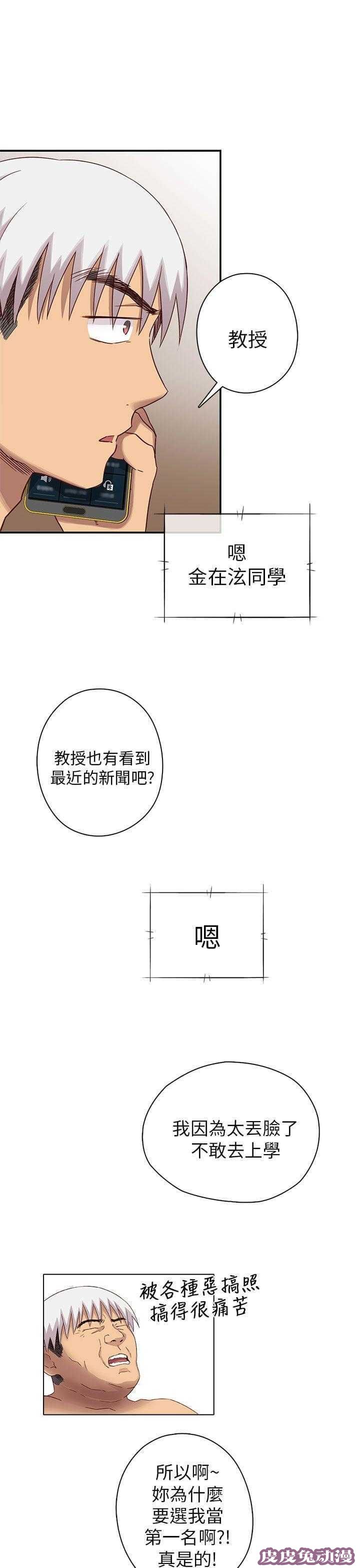 工口学院 第28话 最弱的等级
