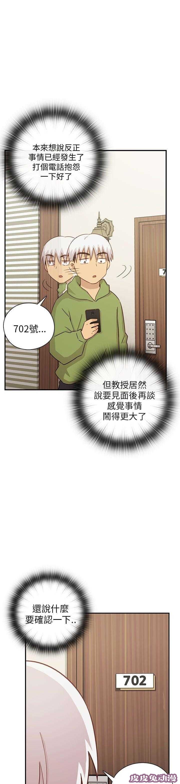 工口学院 第28话 最弱的等级
