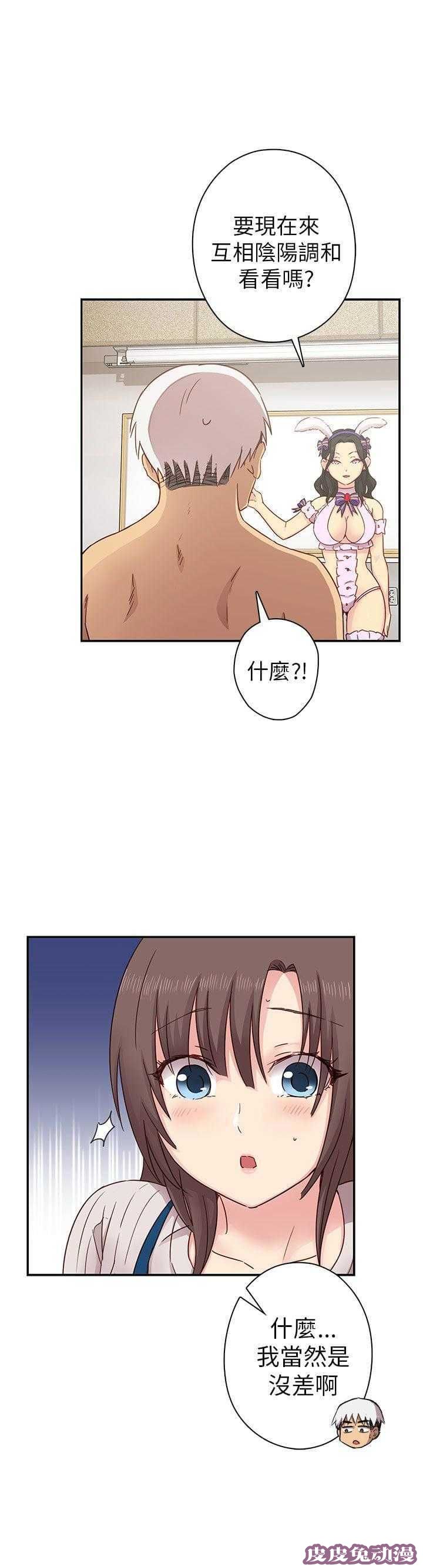工口学院 第25话 阴阳调和