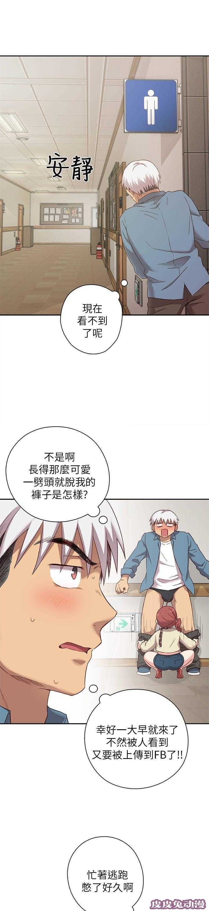 工口学院 第22话 你谁啊