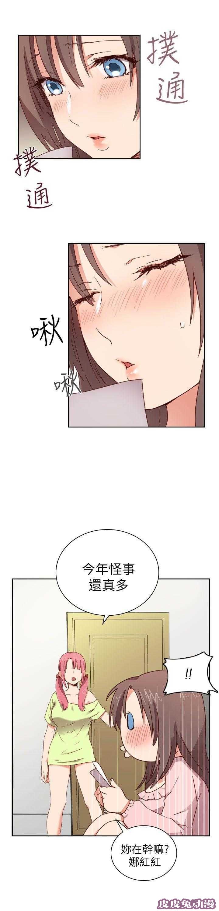 工口学院 第3话 暗恋