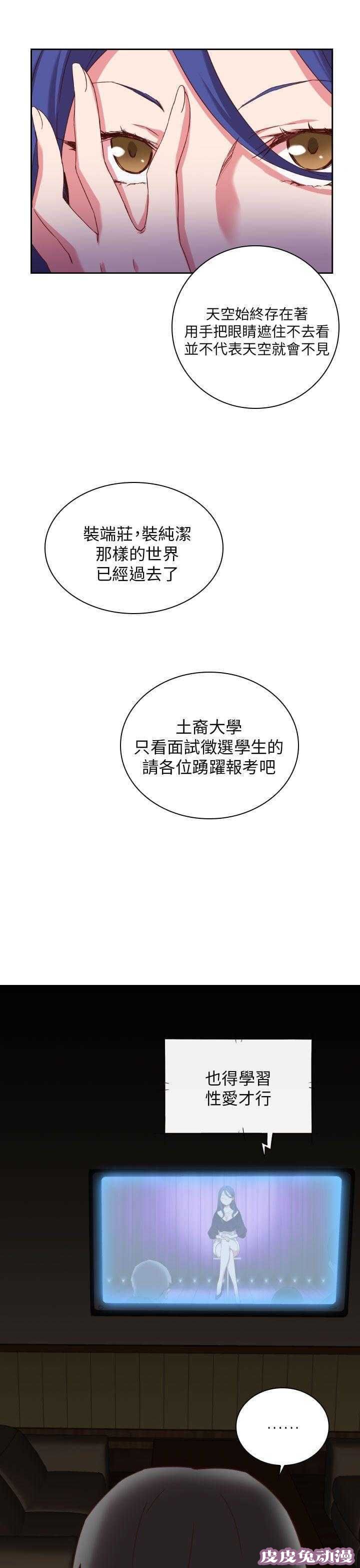 工口学院 第3话 暗恋