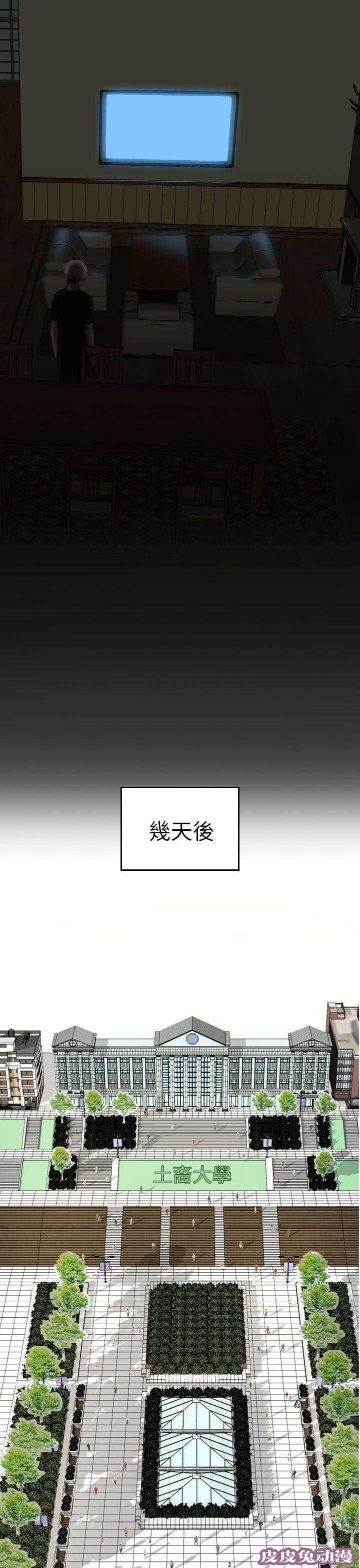工口学院 第3话 暗恋