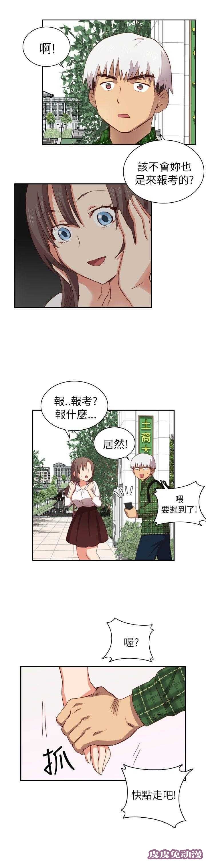 工口学院 第3话 暗恋