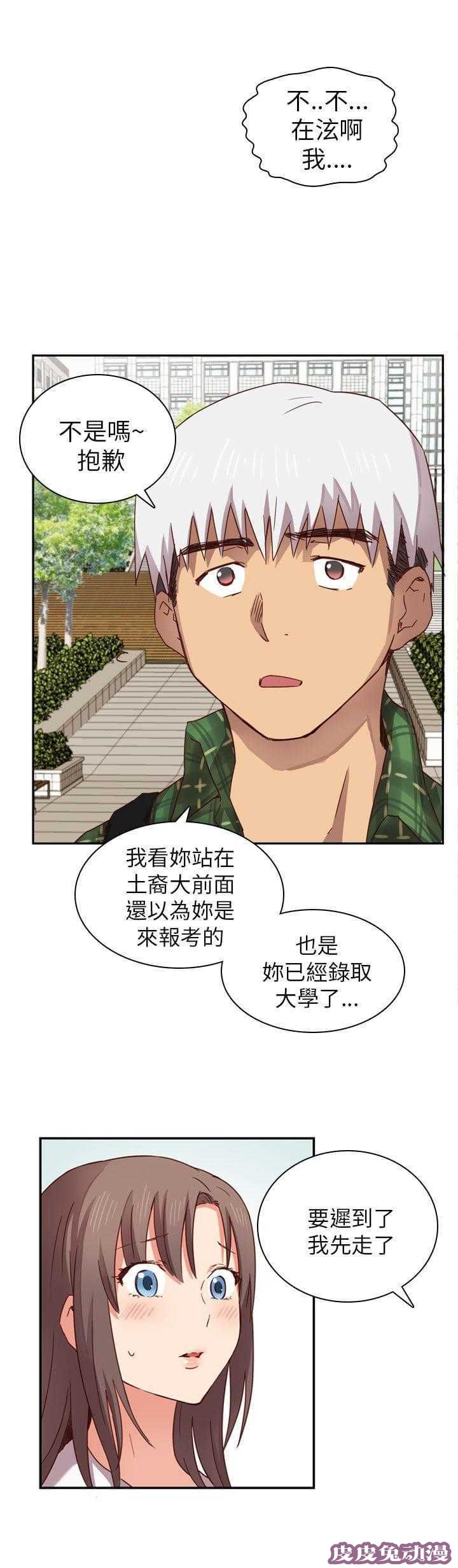 工口学院 第3话 暗恋