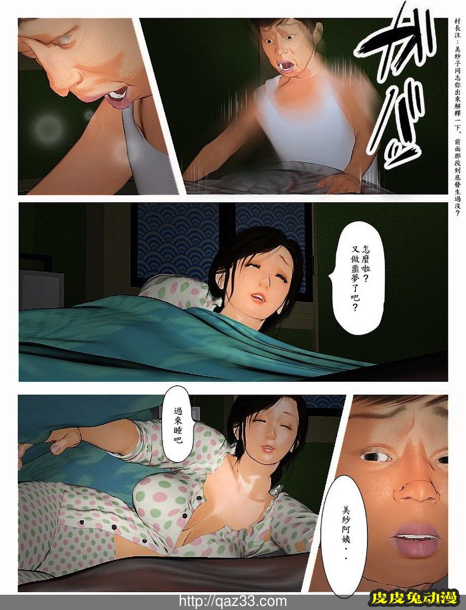 [中文全彩] 今日の美沙子さん 4 [76P]