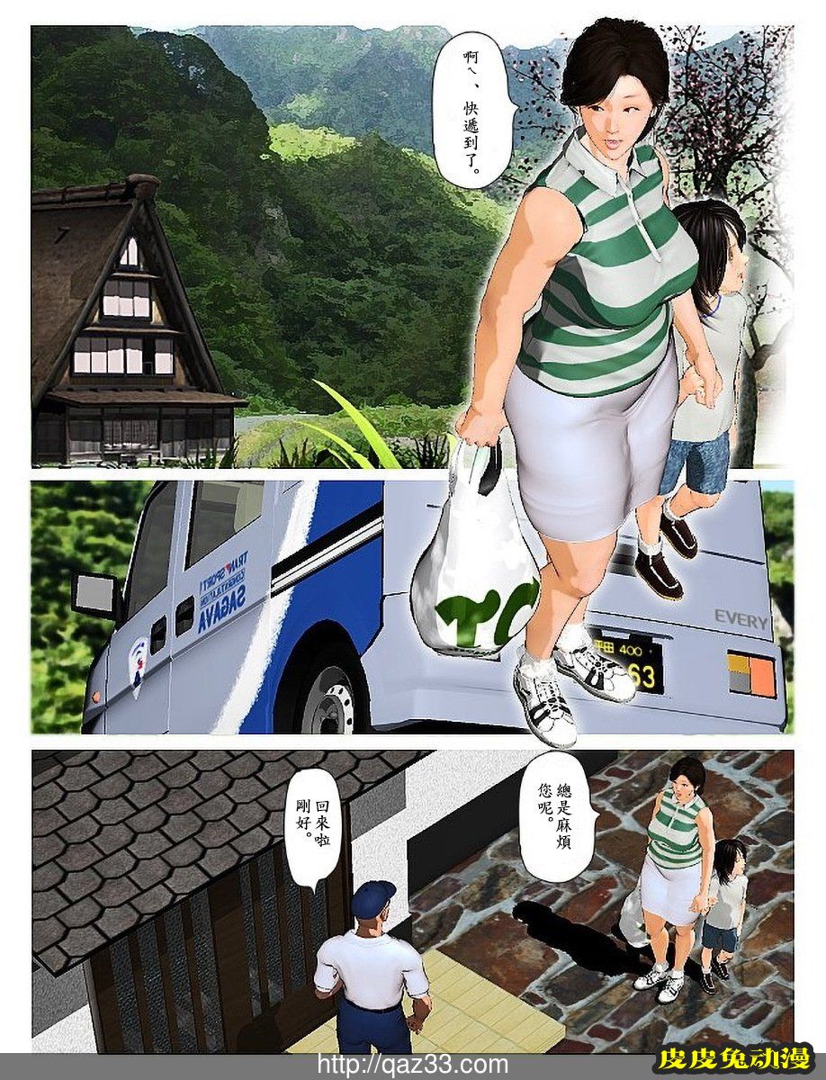 [中文全彩] 今日の美沙子さん 4 [76P]