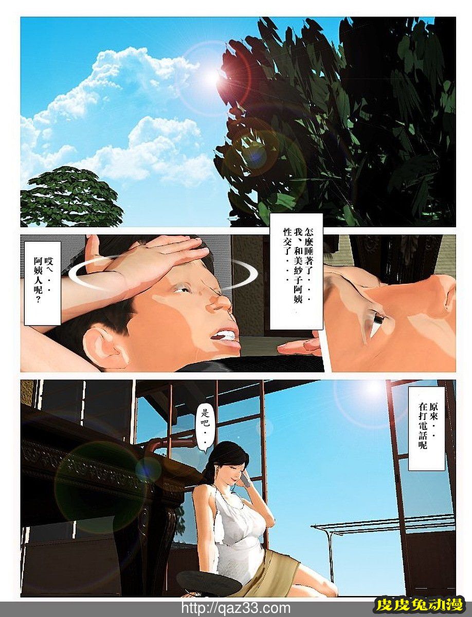 [中文全彩] 今日の美沙子さん 4 [76P]