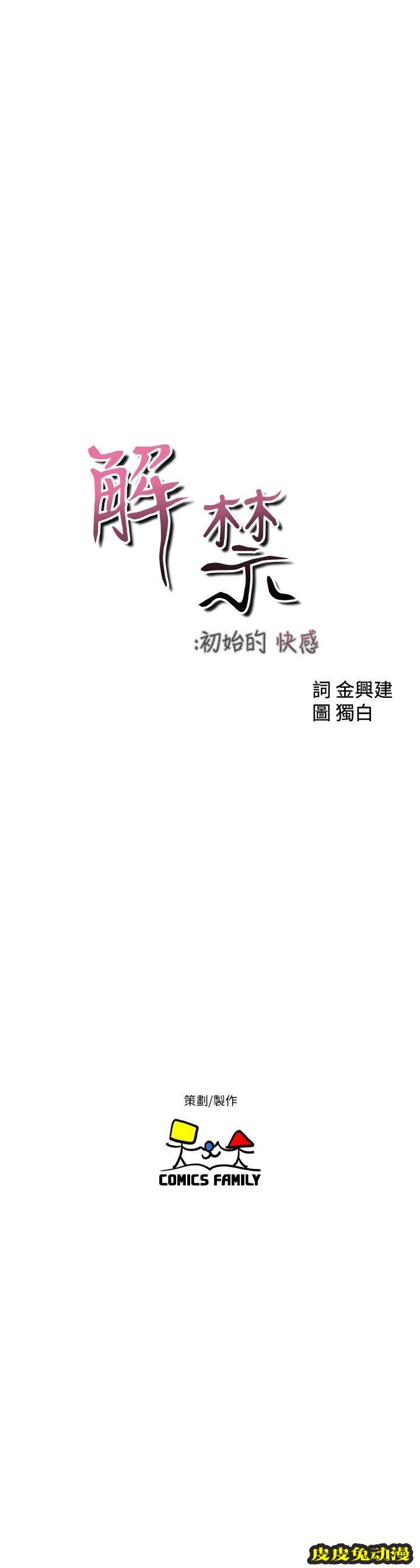 [韩漫] 解禁初始的快感 91-92 [56p]