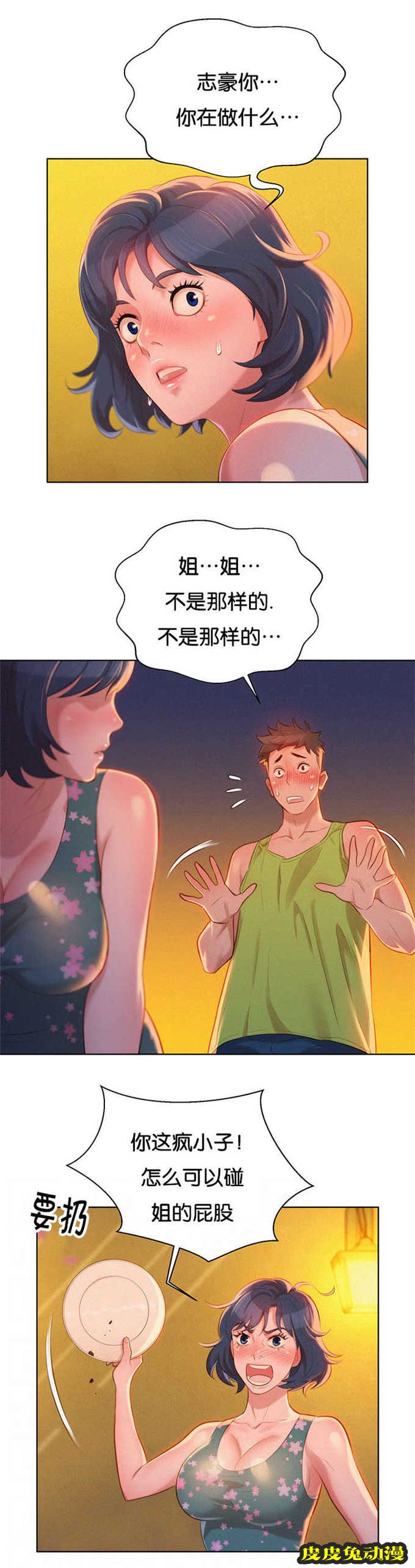 我的干姐姐 第26话