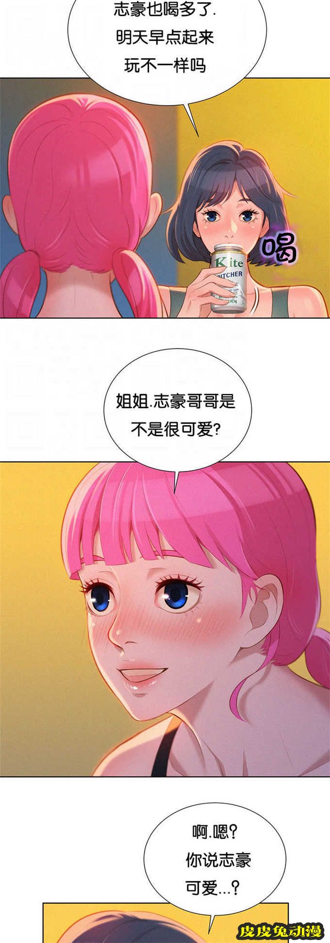 我的干姐姐 第26话