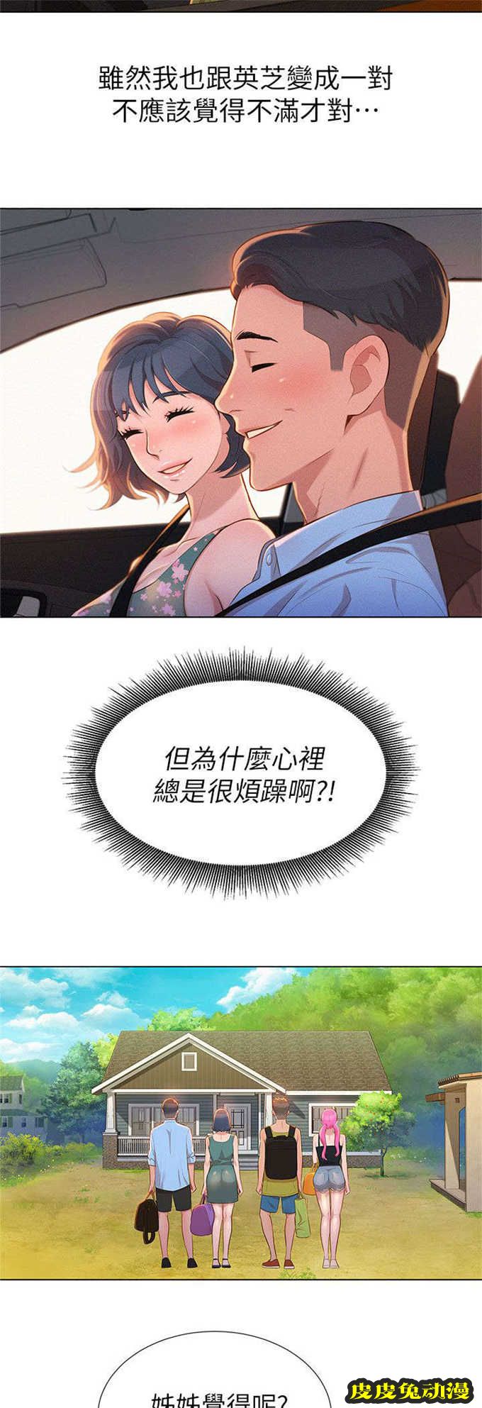 我的干姐姐 第21话