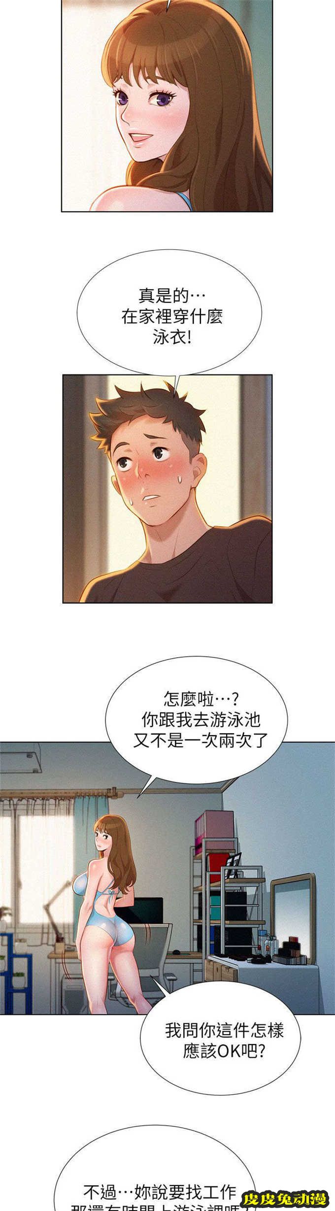 我的干姐姐 第21话