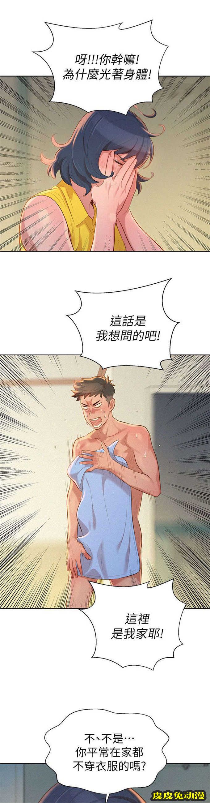 我的干姐姐 第19话
