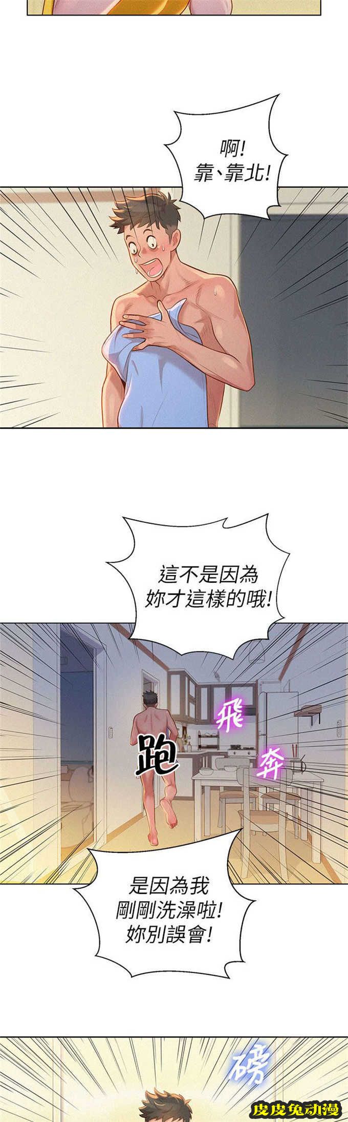 我的干姐姐 第19话