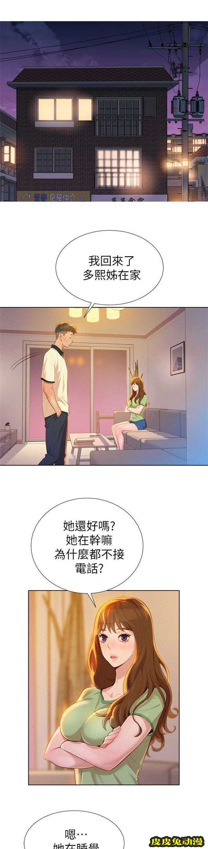 我的干姐姐 第17话