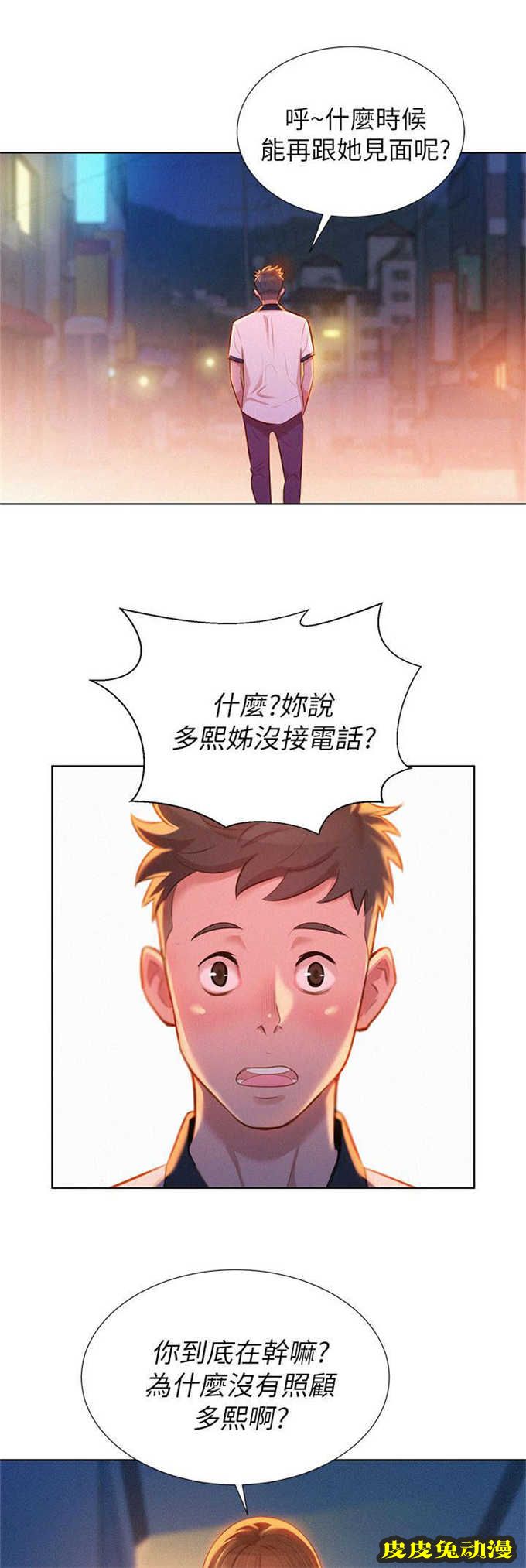 我的干姐姐 第16话
