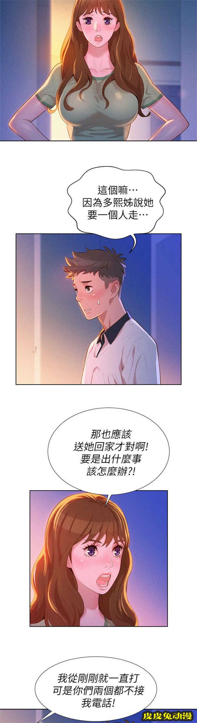 我的干姐姐 第16话
