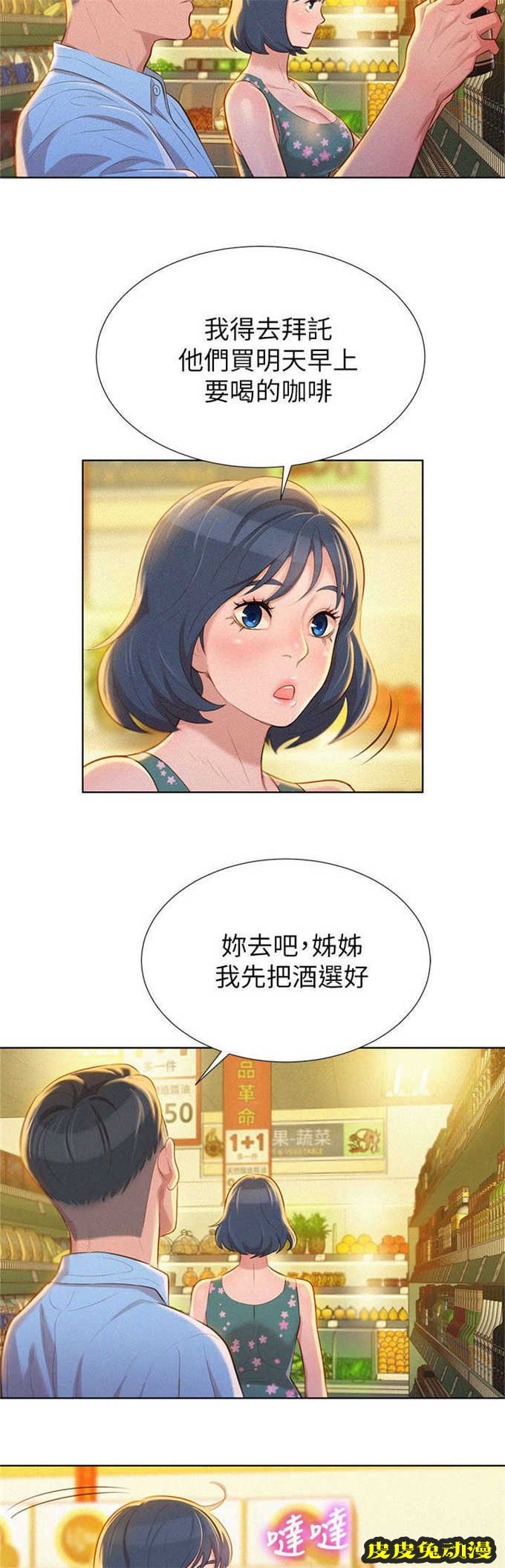 我的干姐姐 第22话