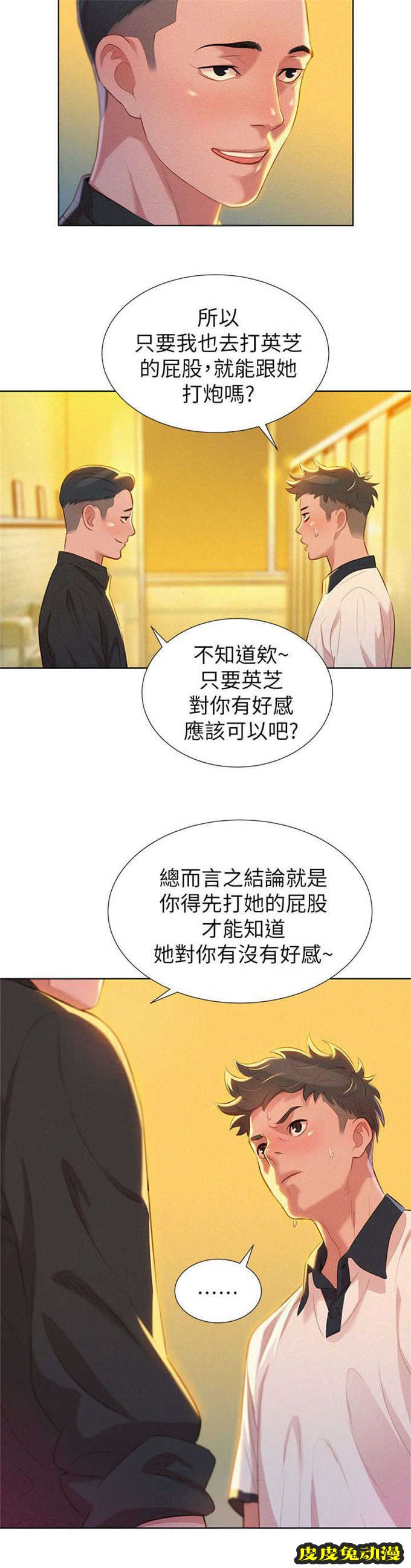 我的干姐姐 第10话