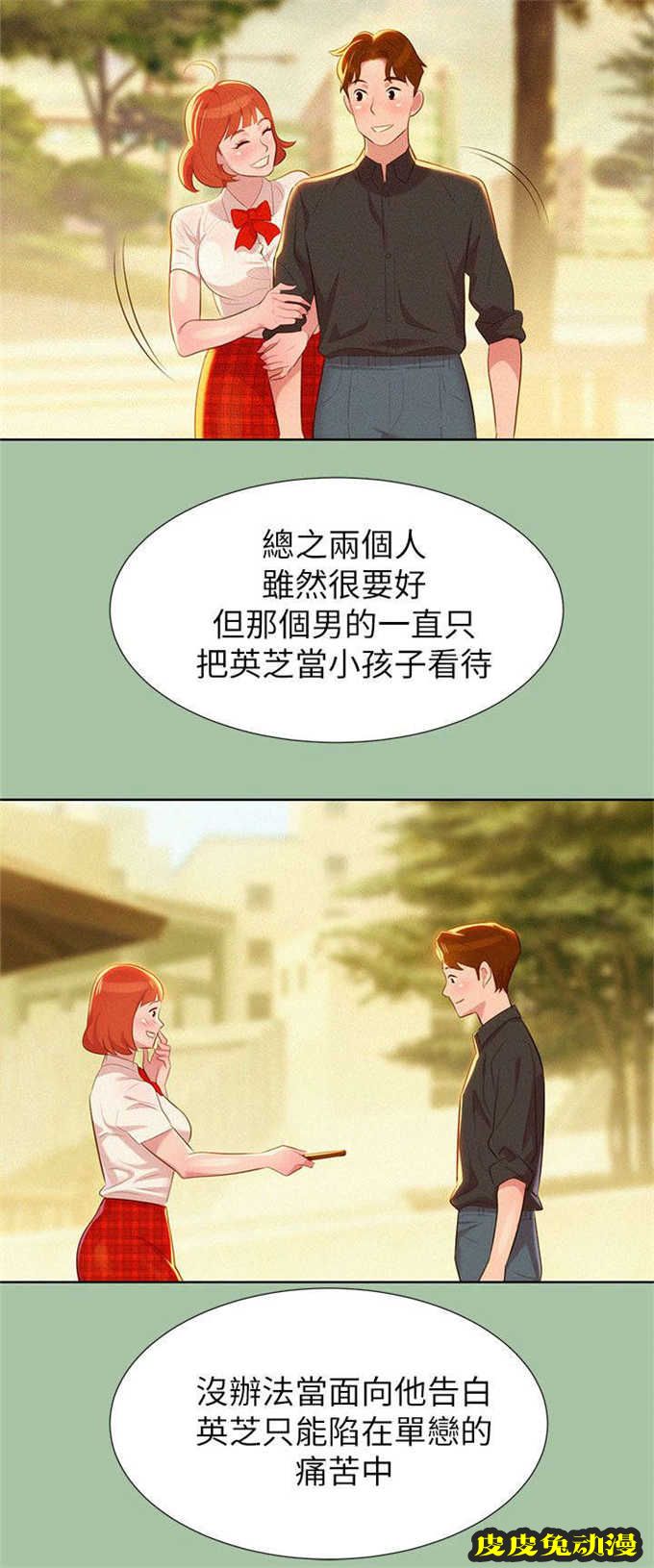 我的干姐姐 第9话