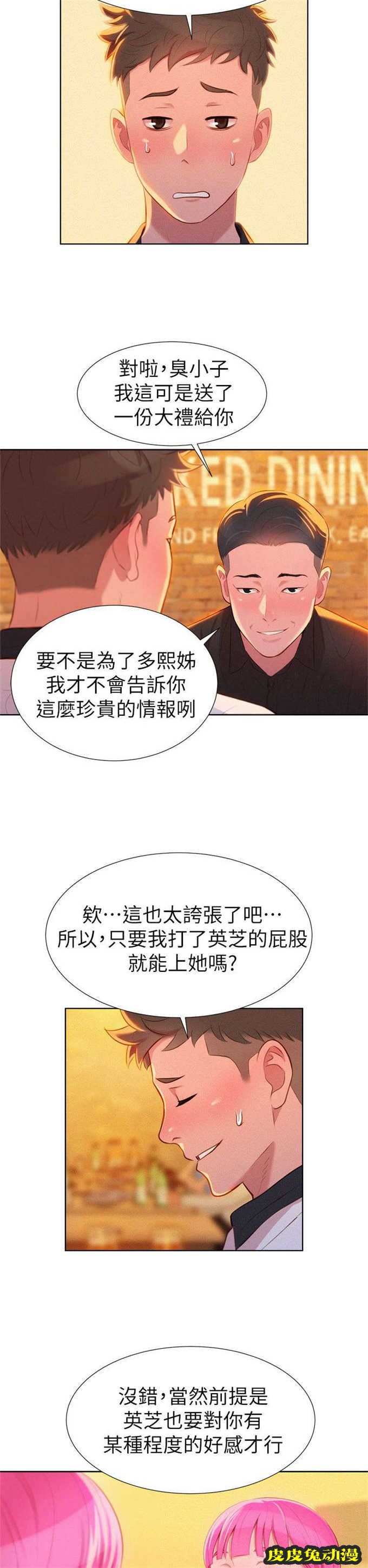我的干姐姐 第8话