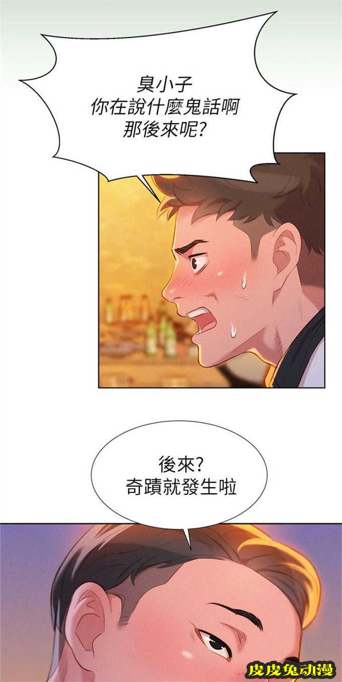 我的干姐姐 第8话