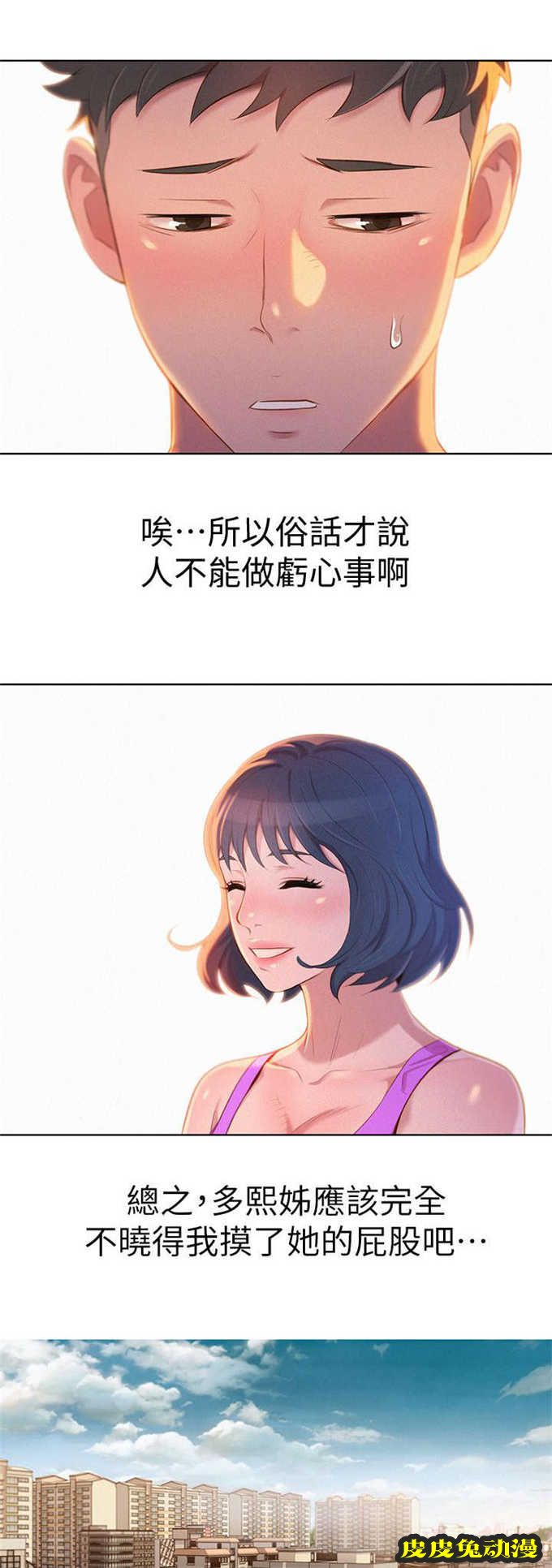 我的干姐姐 第5话