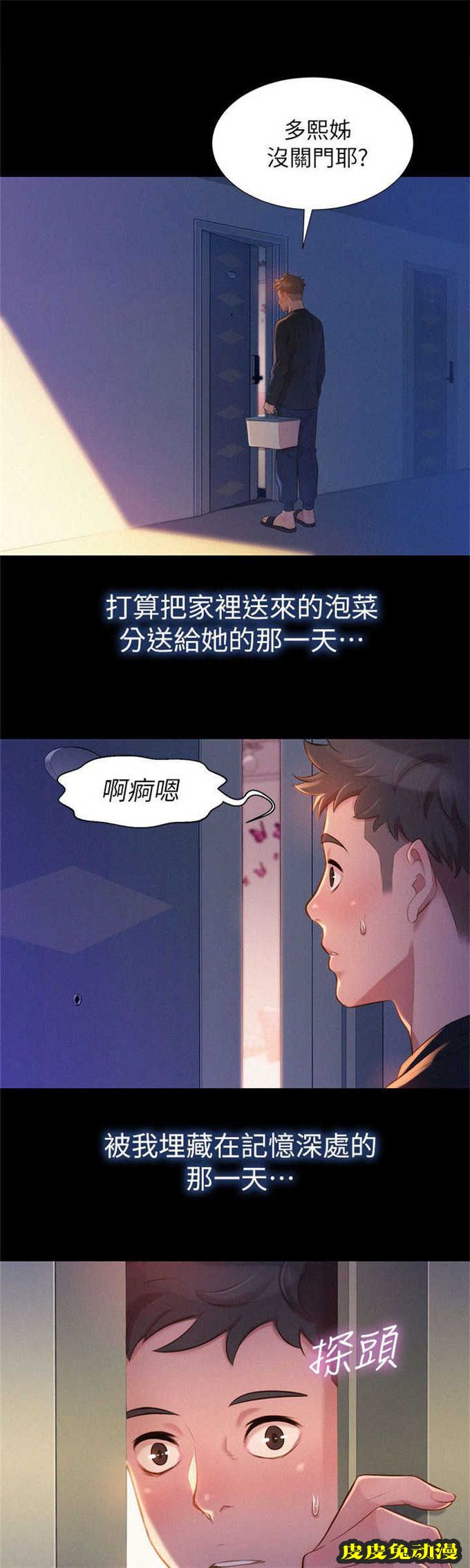 我的干姐姐 第4话