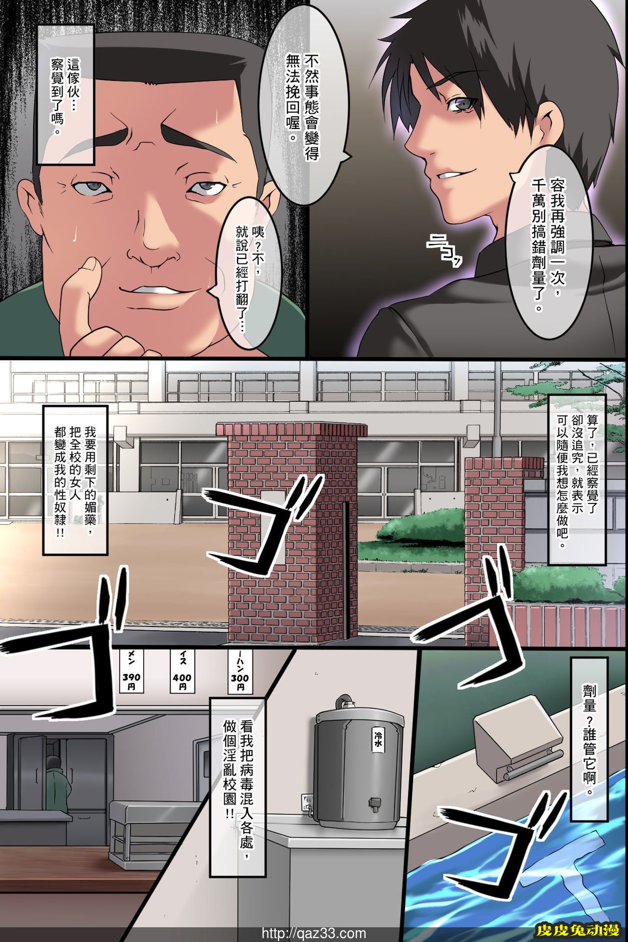 [中文全彩]淫欲瘟疫-1[30P]