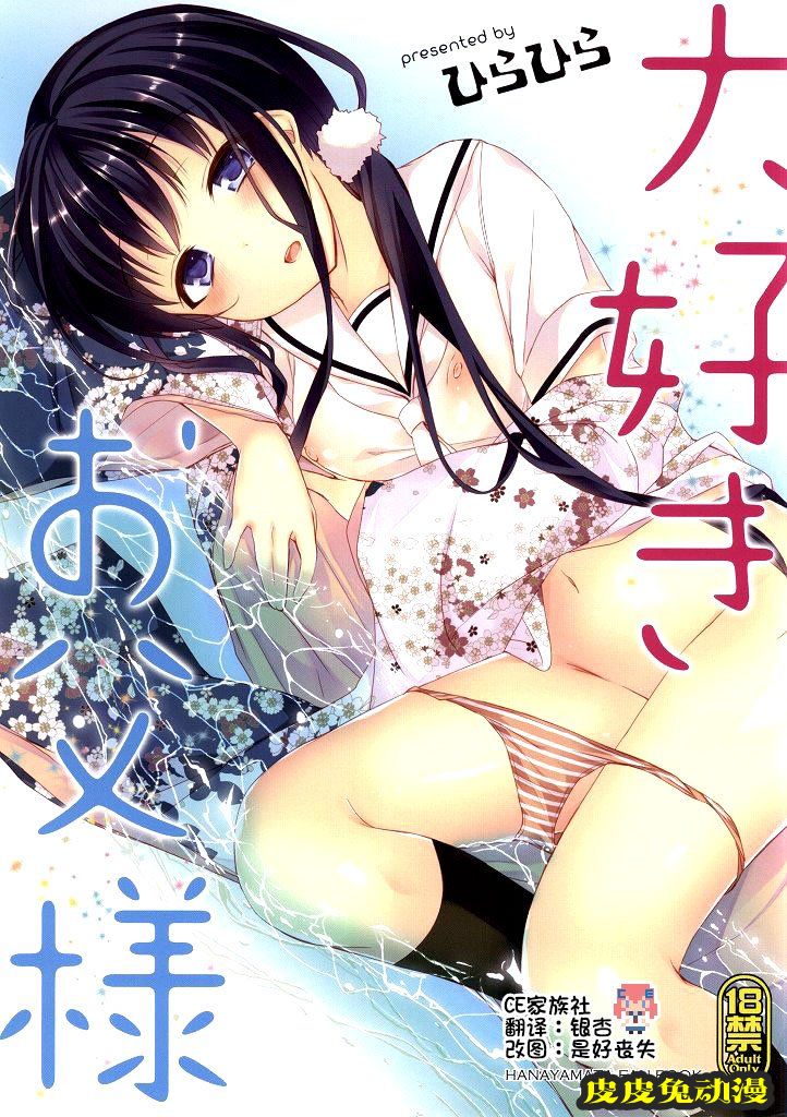 [中文全彩]最喜欢爸爸[16P]