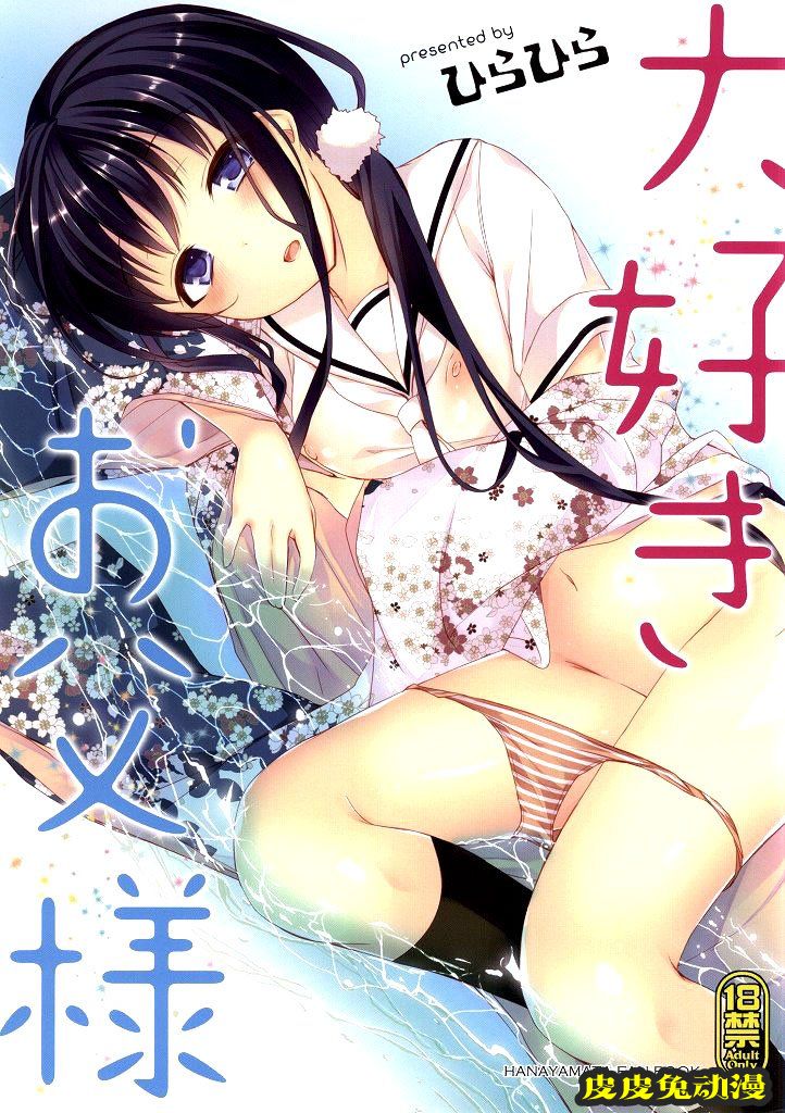 [中文全彩]最喜欢爸爸[16P]