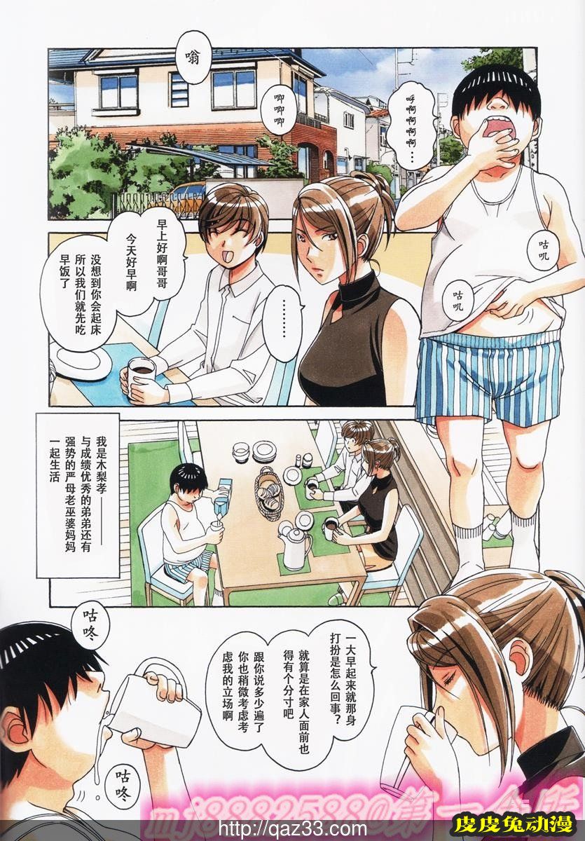 [中文全彩]兄弟游戯 [32P]