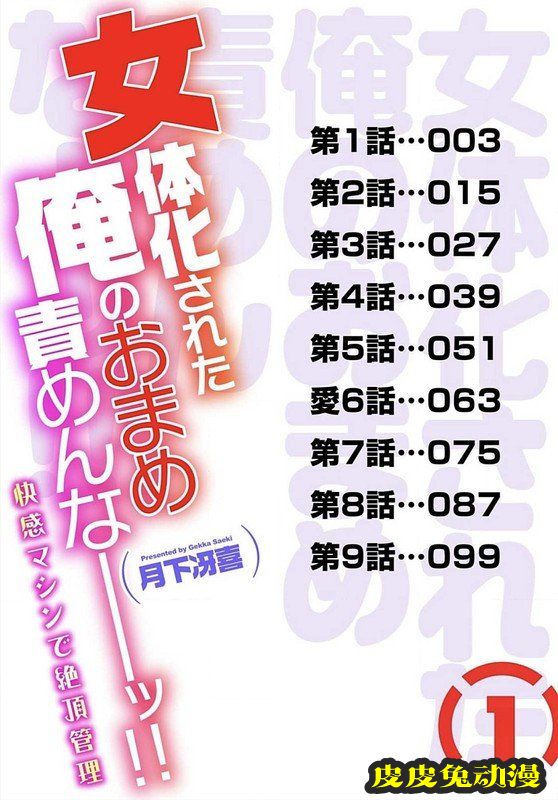 [中文全彩]快感マシンで絶顶管理-1[35P]