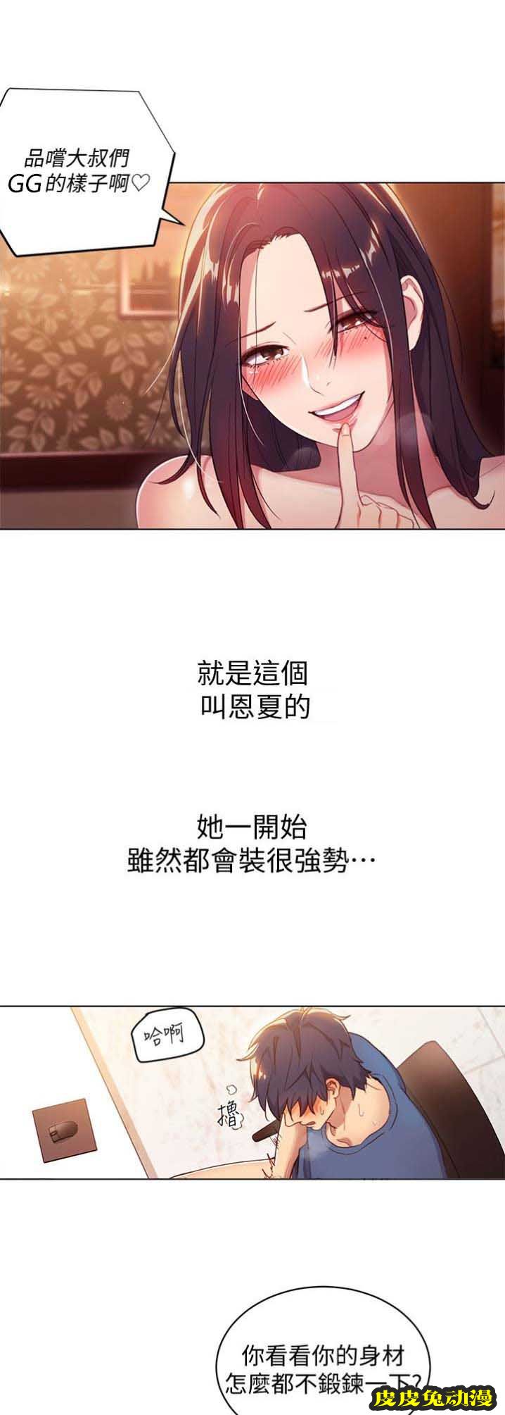 S-Club 第2话