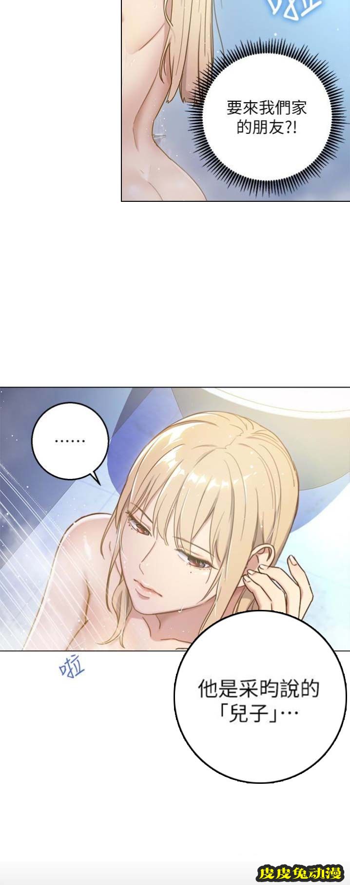S-Club 第3话