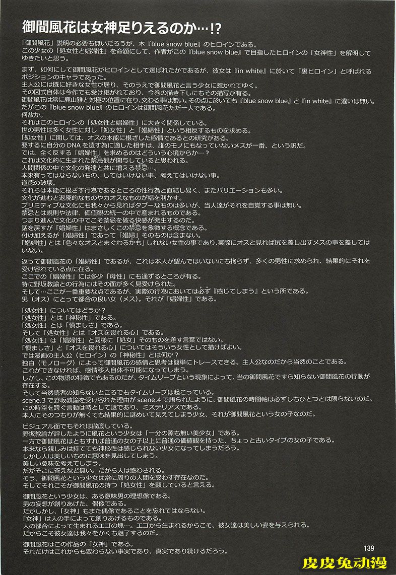 blue snow blue 10-12 [72P][NTR]