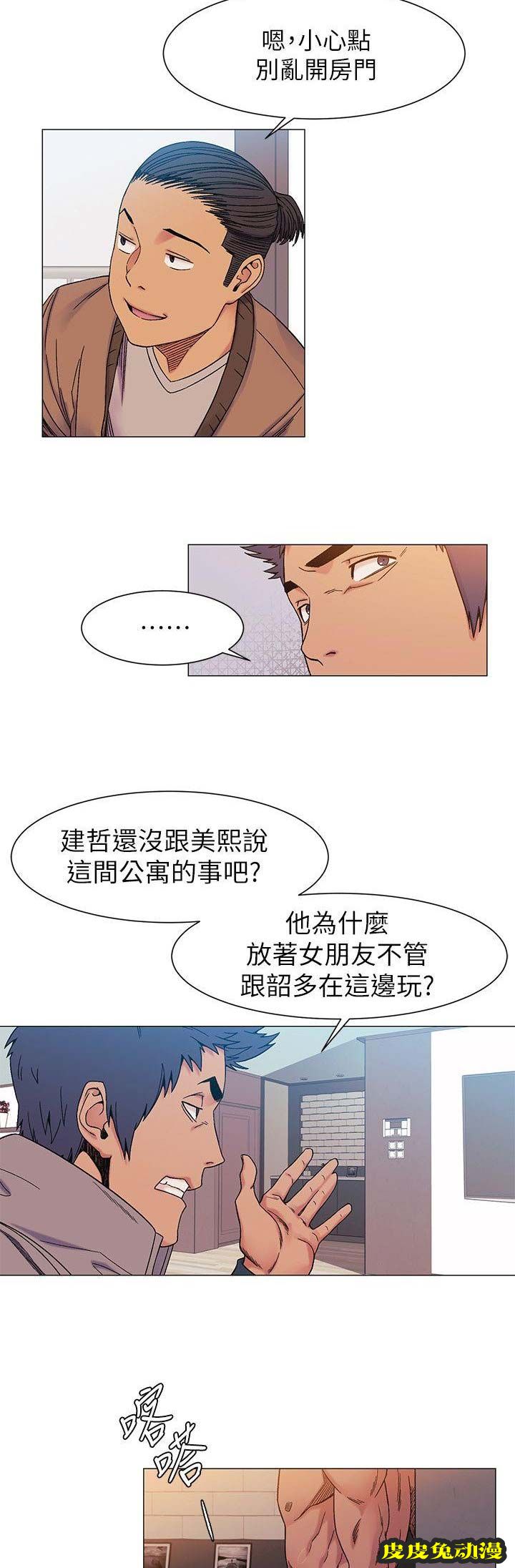 肉色囚笼 第52话