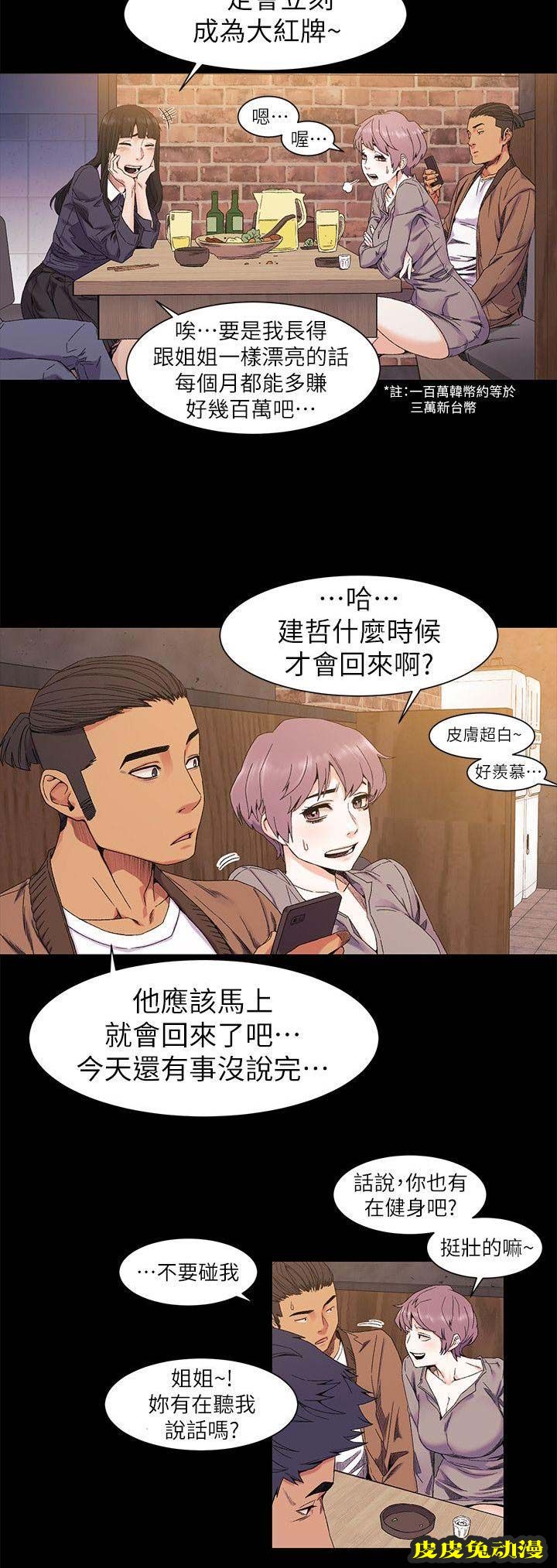 肉色囚笼 第46话