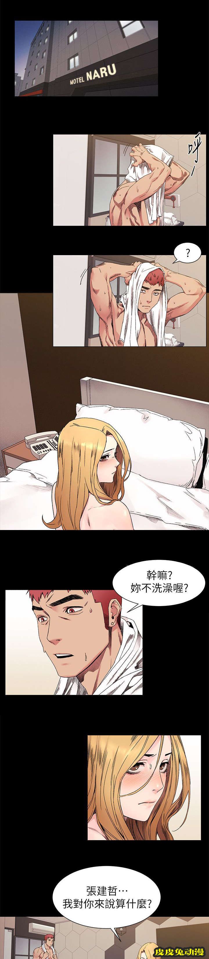 肉色囚笼 第45话 算什么