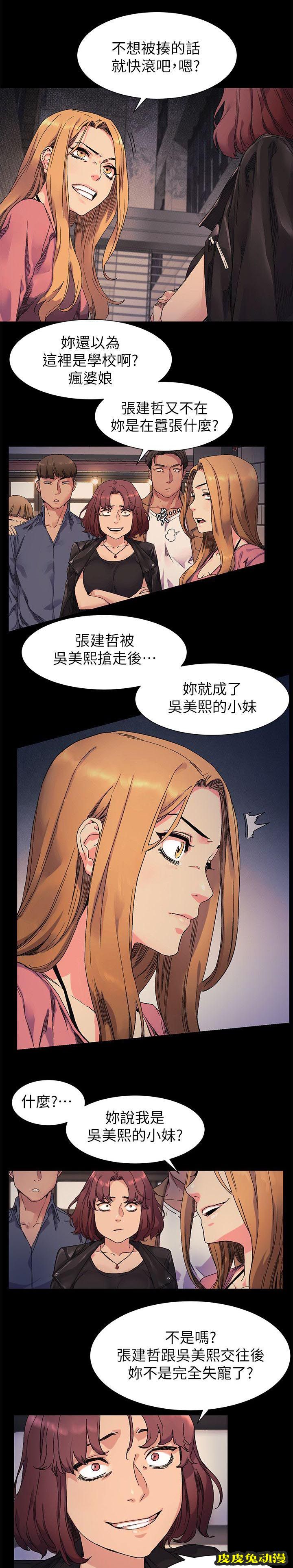 肉色囚笼 第39话 羞辱
