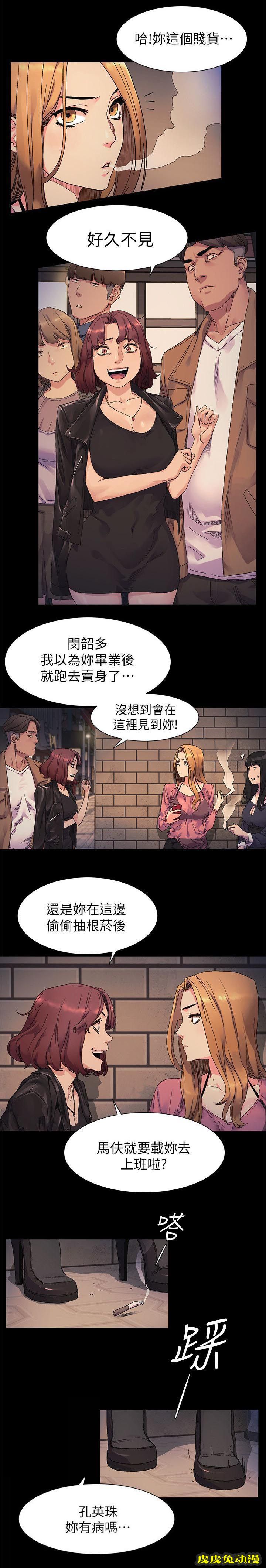 肉色囚笼 第38话 冤家路窄