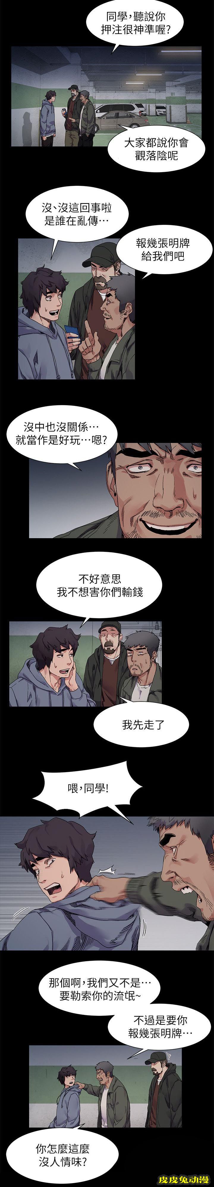 肉色囚笼 第38话 冤家路窄
